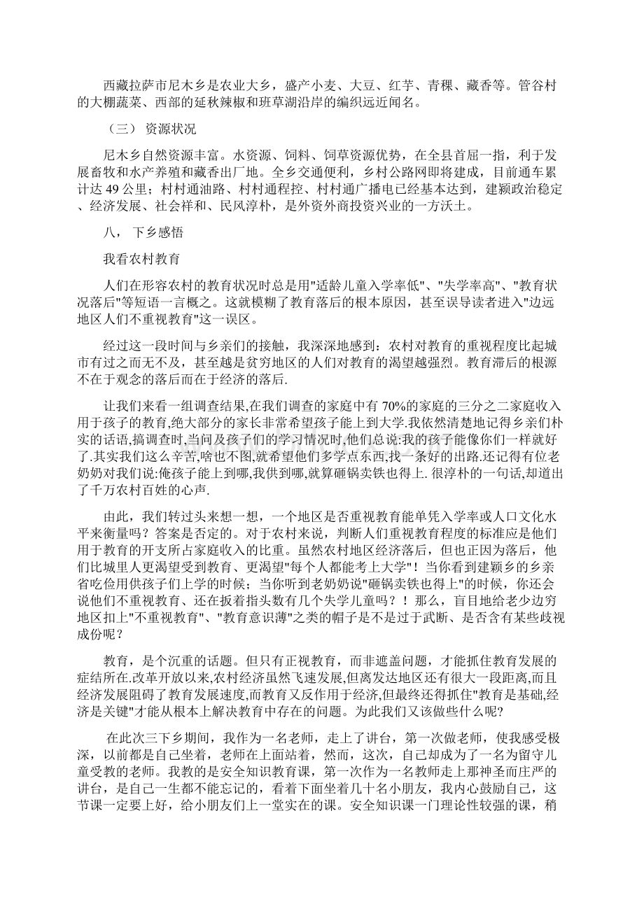 个人三下乡社会实践报告文档格式.docx_第3页