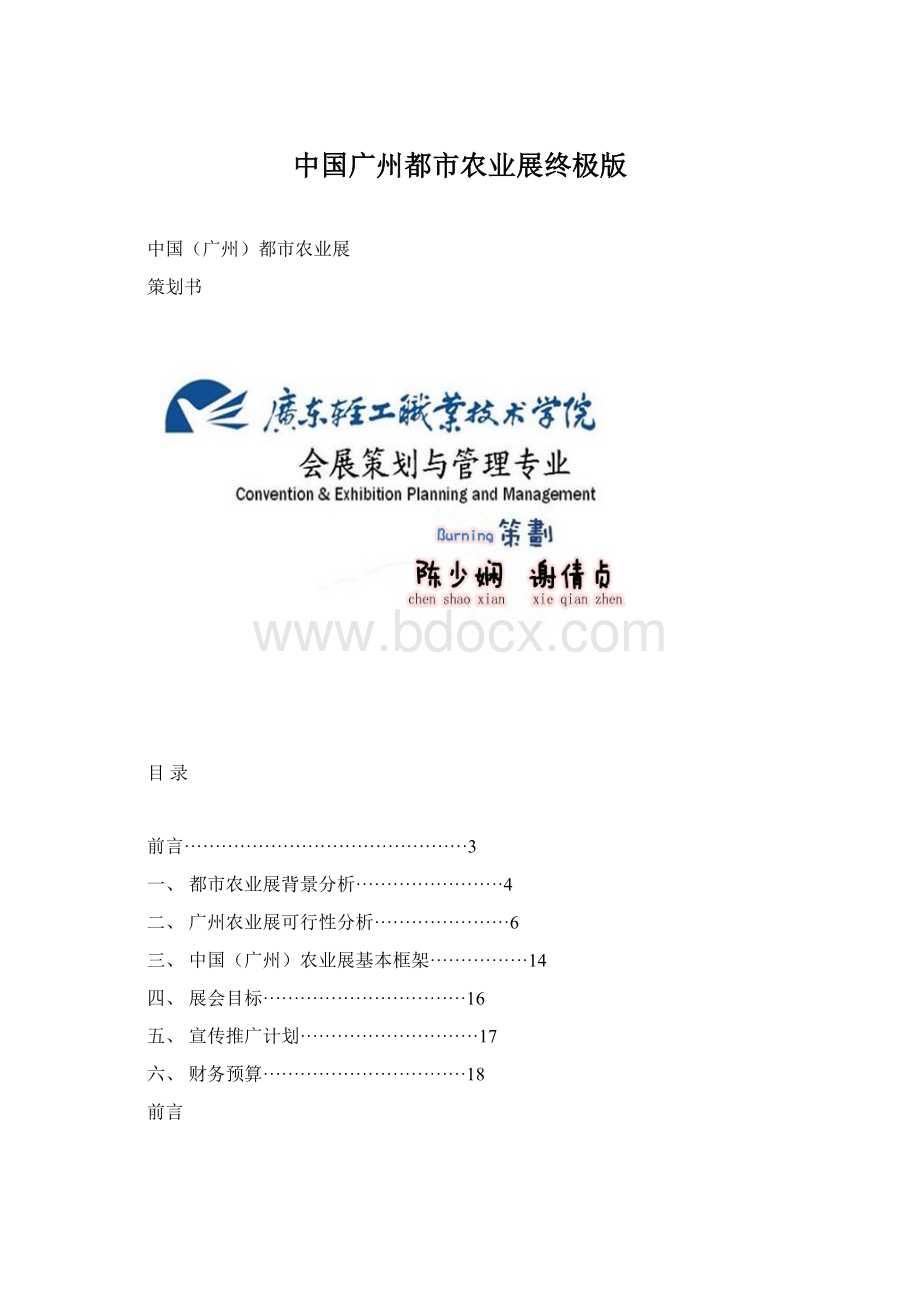 中国广州都市农业展终极版Word格式文档下载.docx