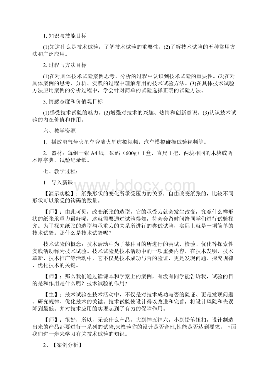 技术试验教学案例.docx_第2页