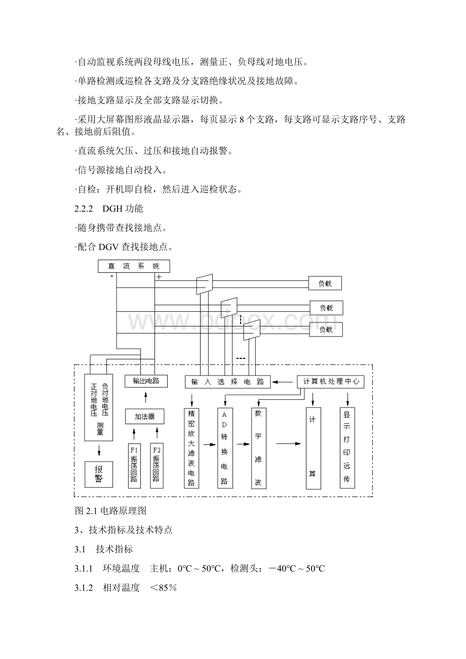 微机绝缘监察装置Word格式.docx_第3页