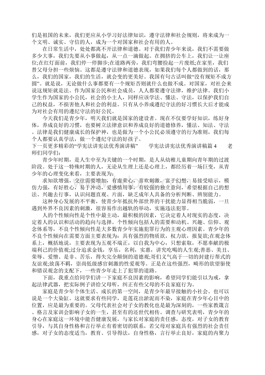 学宪法讲宪法优秀演讲稿.docx_第3页