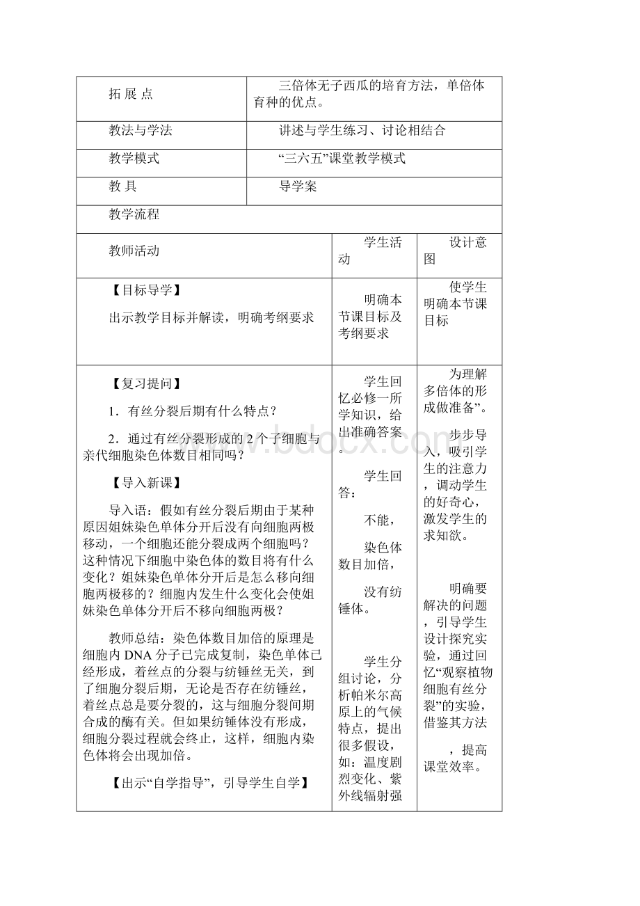 染色体变异Word格式文档下载.docx_第2页