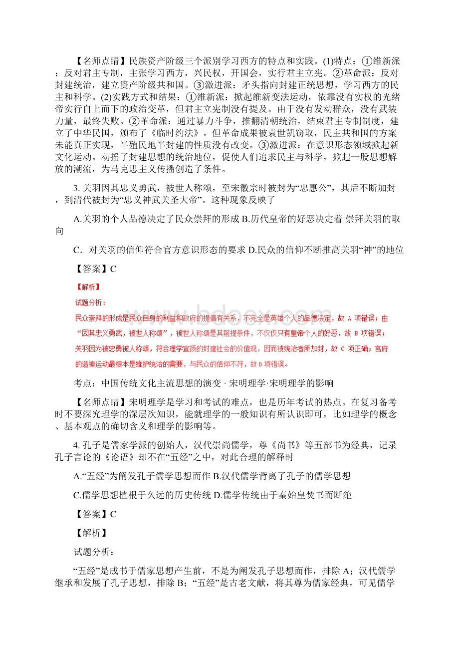 高三历史百强名校试题解析金卷第20卷湖南省衡阳县第四中学届高三月考历史试题解析解析版.docx_第2页