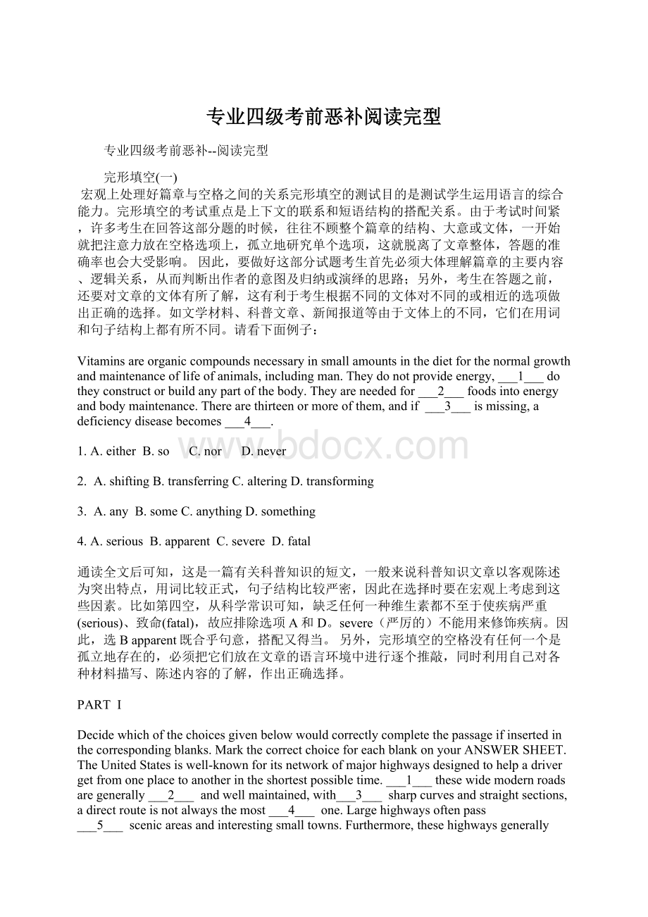 专业四级考前恶补阅读完型Word文档下载推荐.docx_第1页