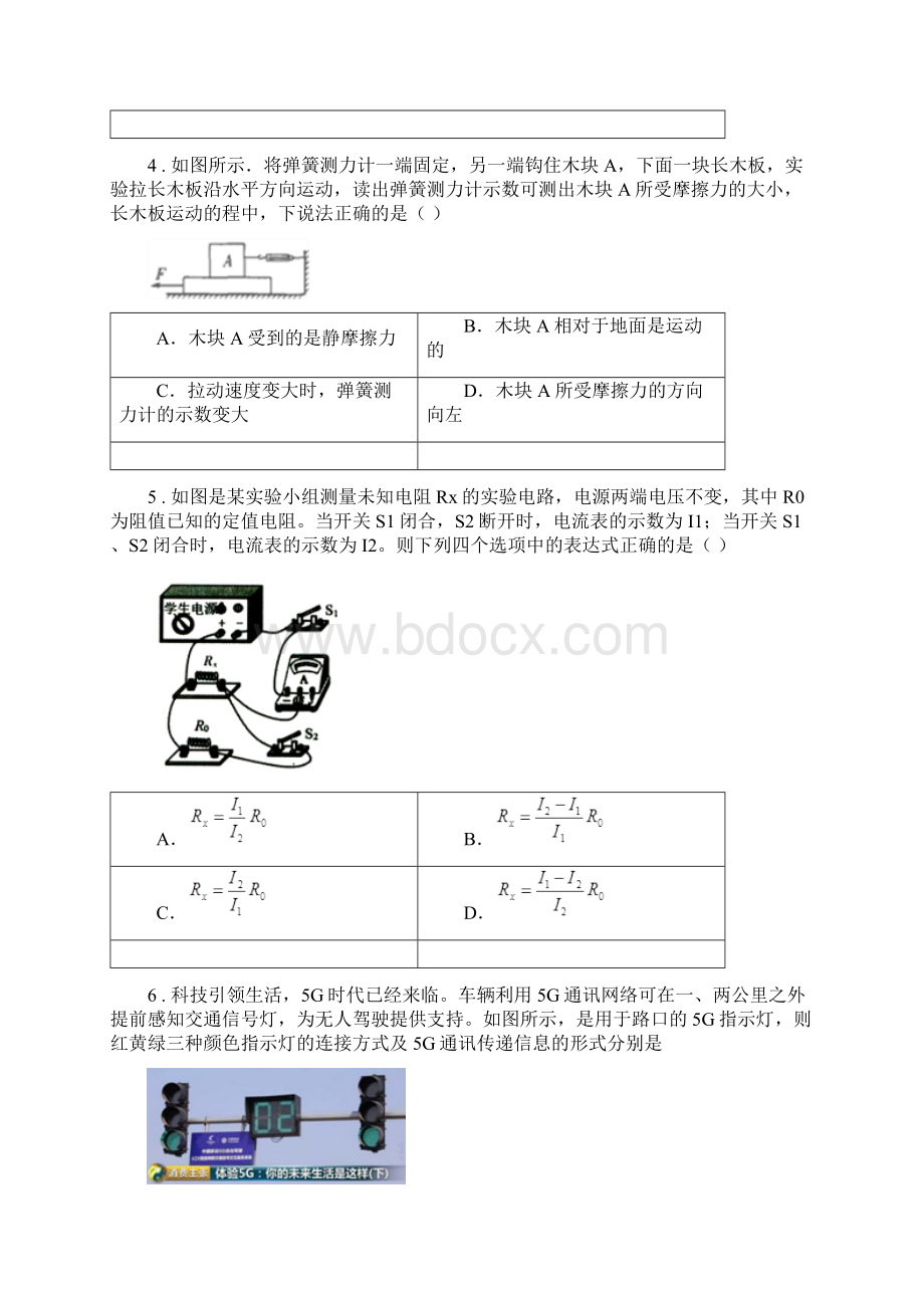 中考一模物理试题线上教学.docx_第2页