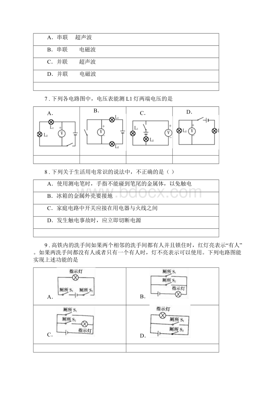 中考一模物理试题线上教学.docx_第3页