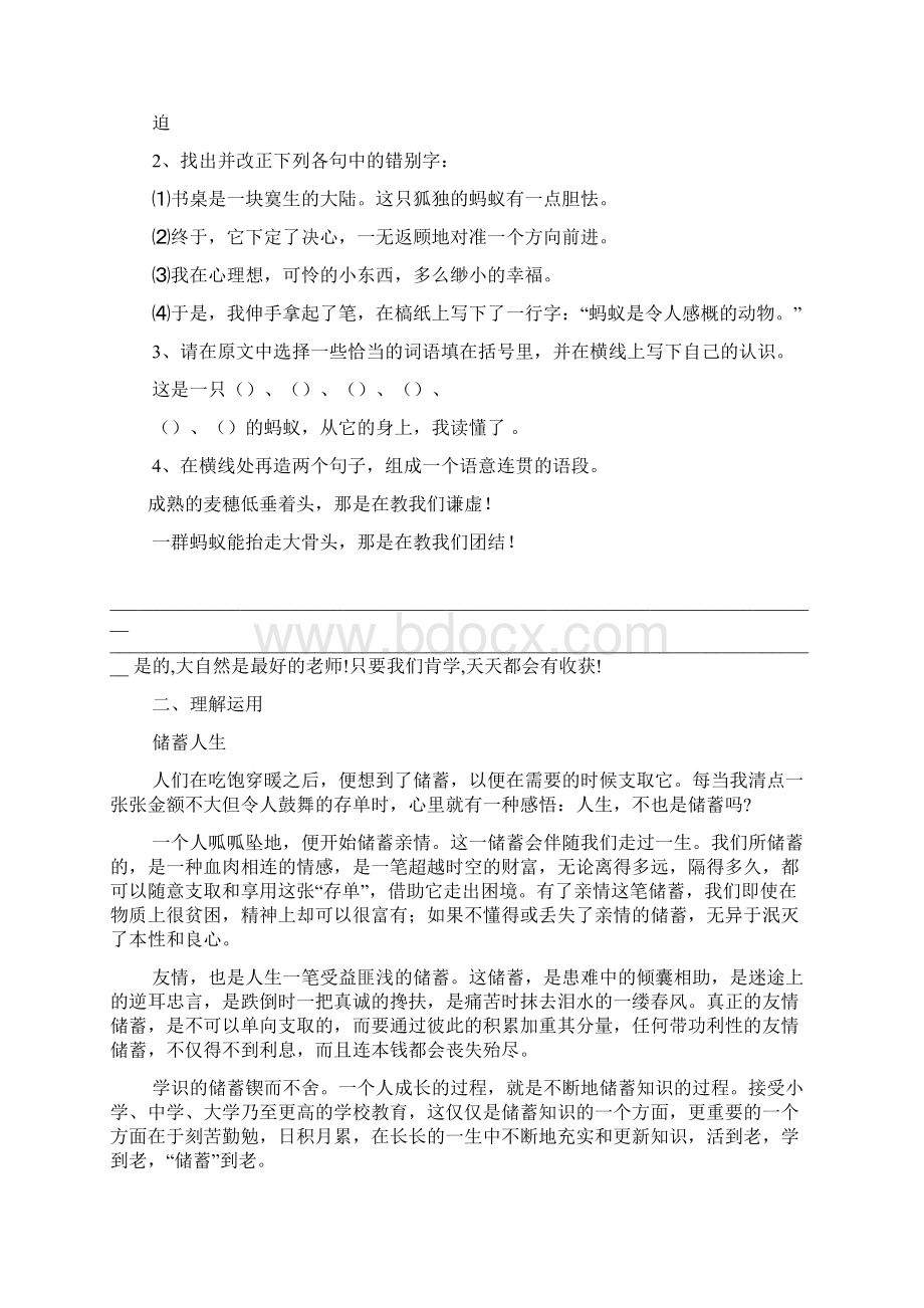 蚂蚁的智慧答案Word格式文档下载.docx_第2页