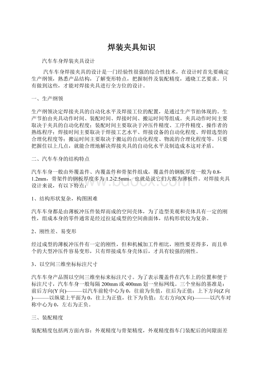 焊装夹具知识Word格式.docx_第1页