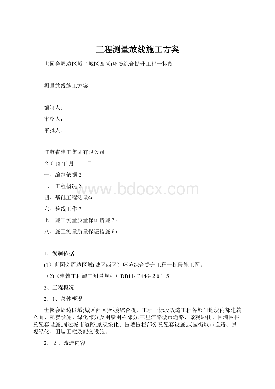 工程测量放线施工方案.docx