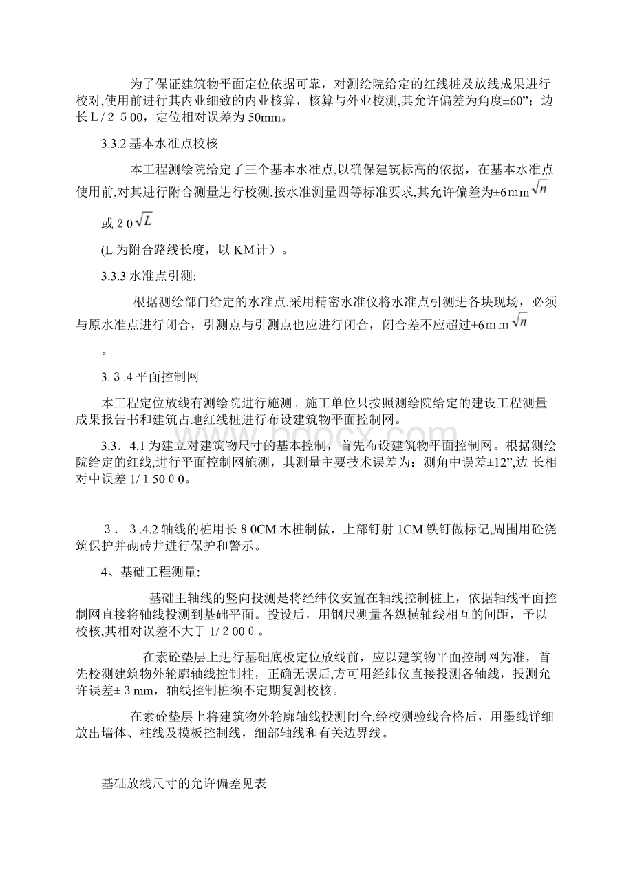 工程测量放线施工方案.docx_第3页