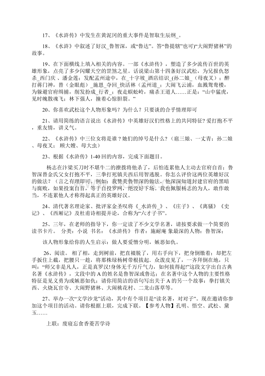 水浒传知识点及考点总结.docx_第2页