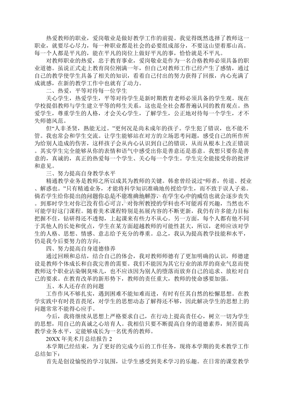 美术月总结报告.docx_第2页