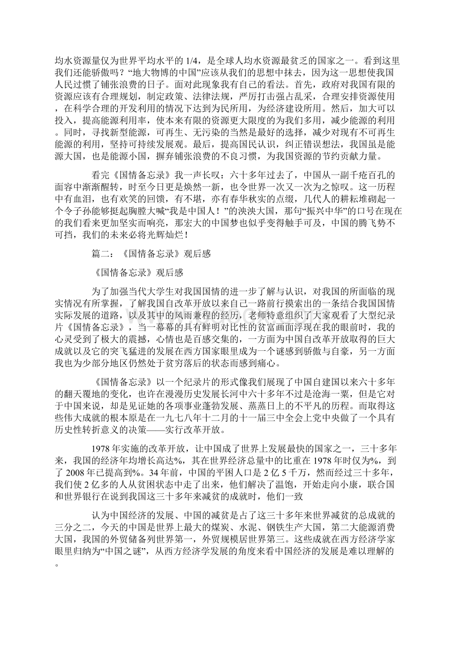 国情备忘录.docx_第3页