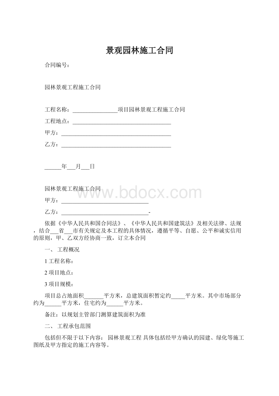 景观园林施工合同Word文档格式.docx