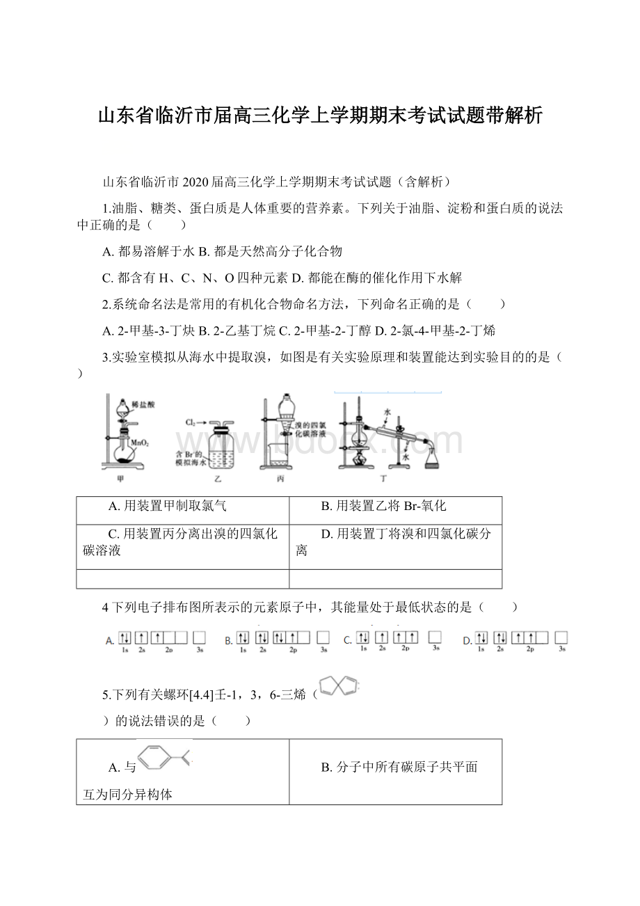 山东省临沂市届高三化学上学期期末考试试题带解析.docx_第1页