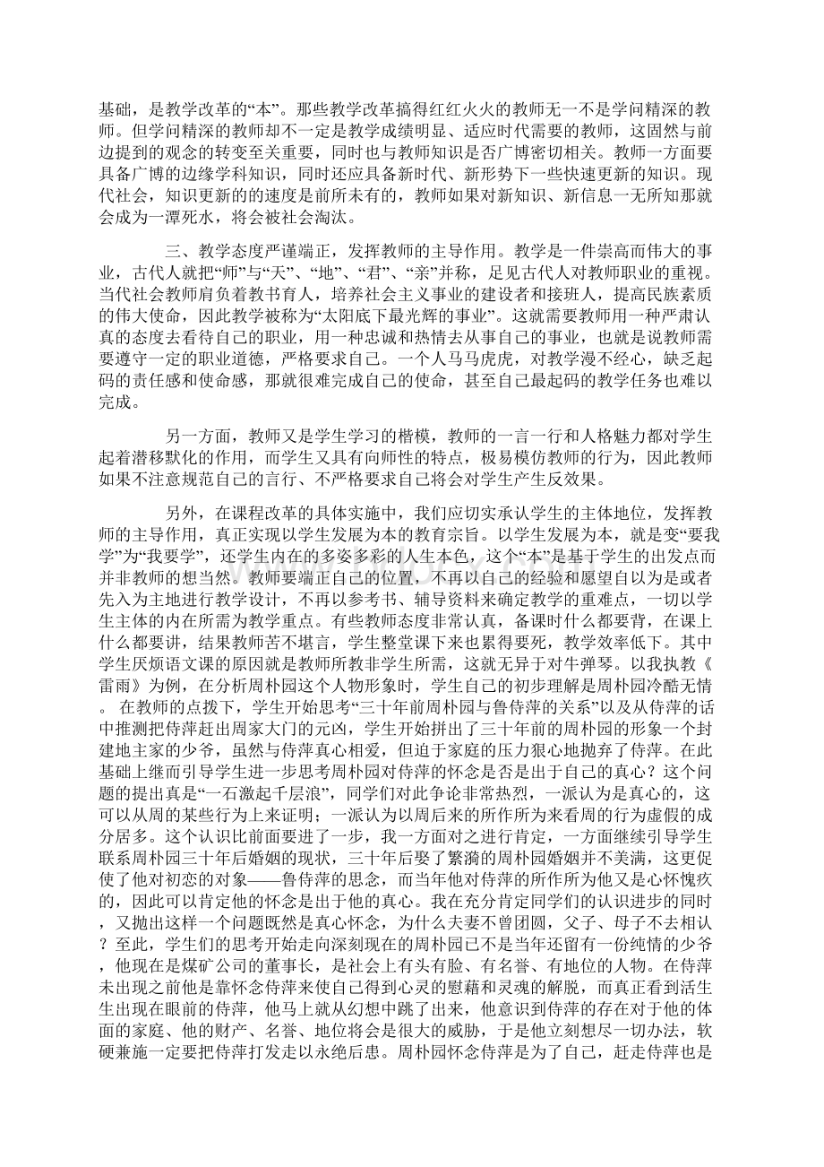 教师如何提高自身素质.docx_第2页