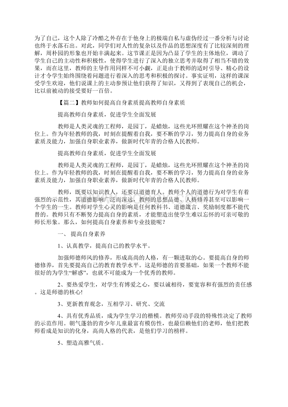 教师如何提高自身素质Word文档格式.docx_第3页