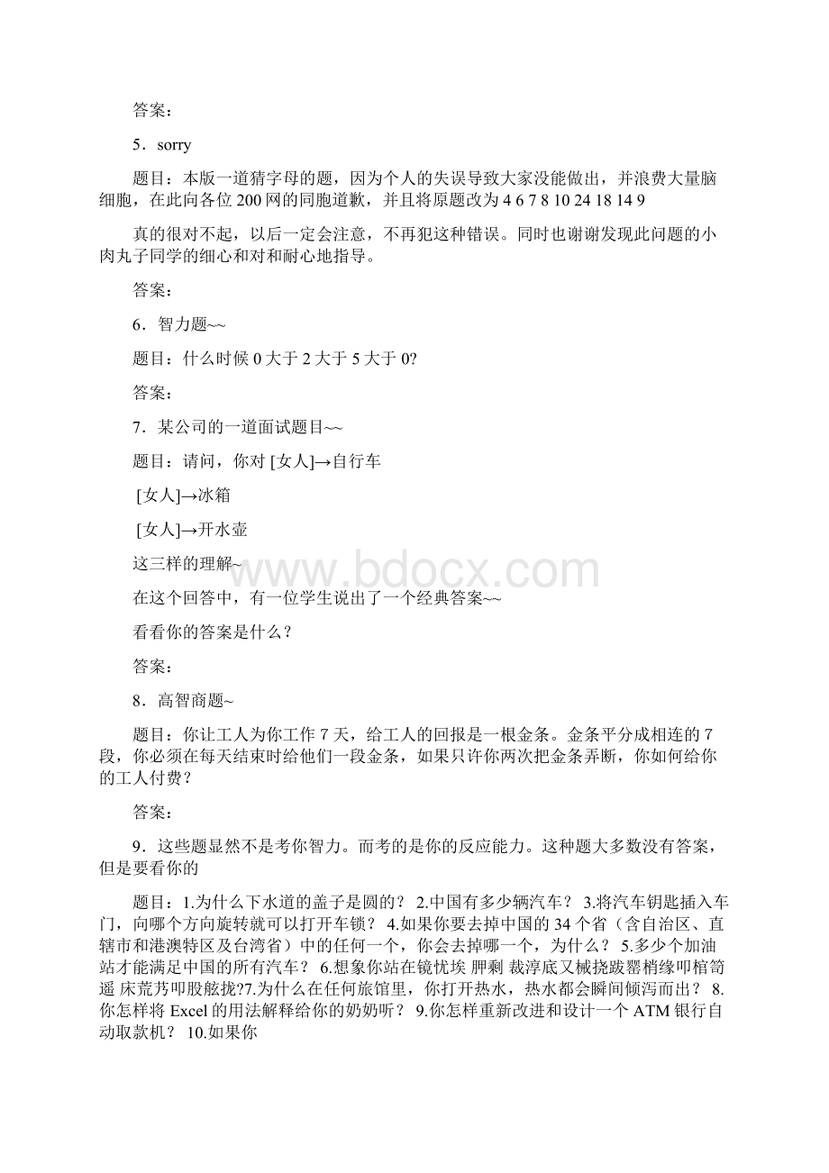 最新精编逻辑思维训练考核题库288题含答案.docx_第2页