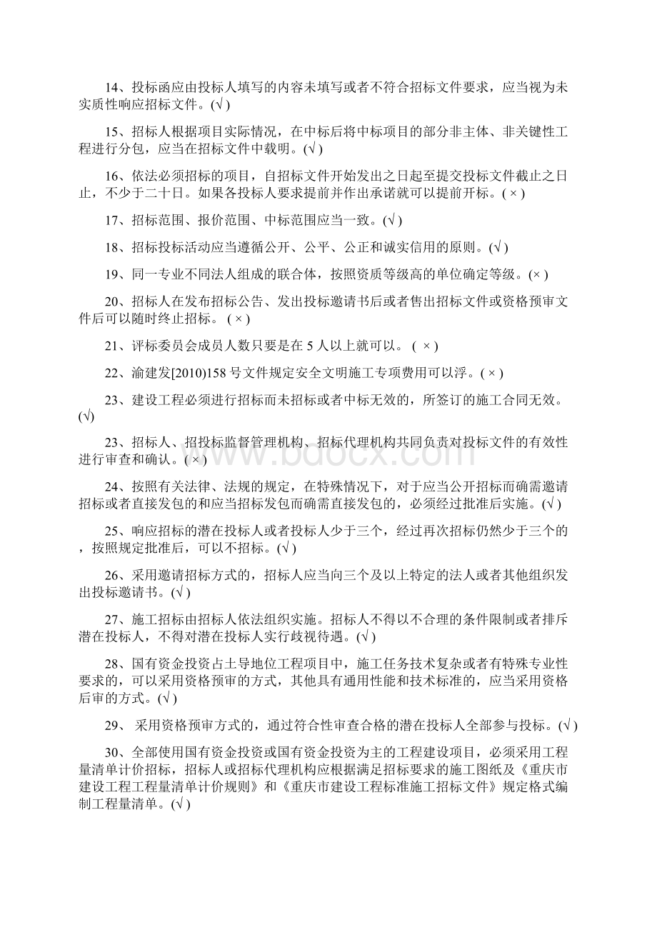 招投标考试参考题.docx_第2页