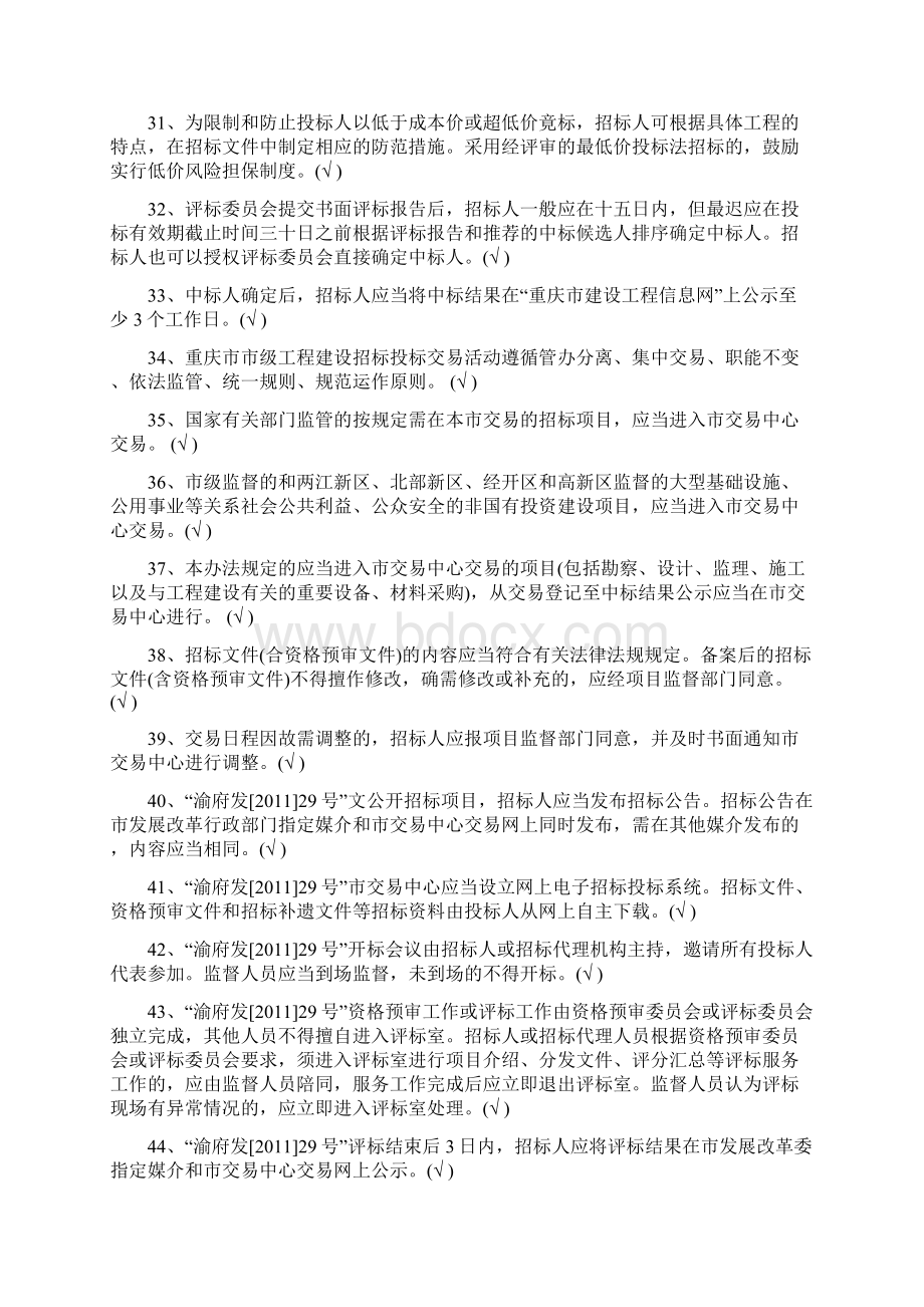 招投标考试参考题.docx_第3页