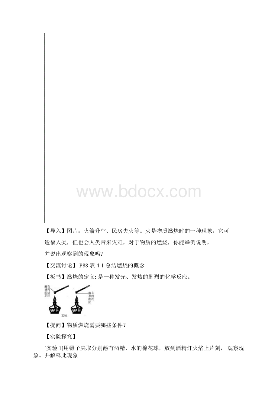 Doc1第四章教案Word文档格式.docx_第2页