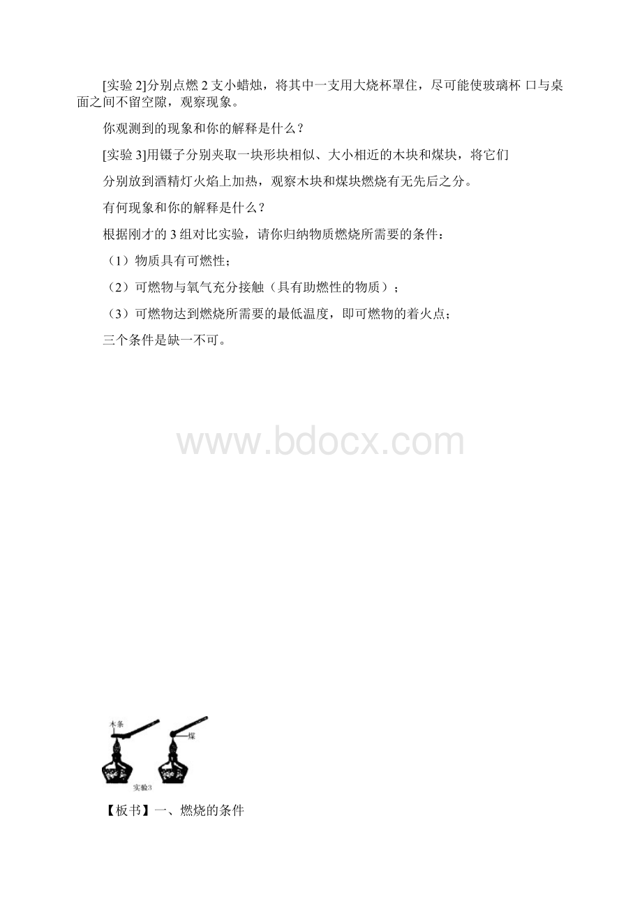 Doc1第四章教案Word文档格式.docx_第3页