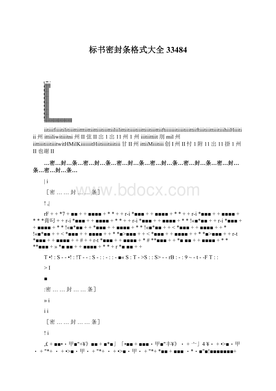 标书密封条格式大全33484.docx_第1页