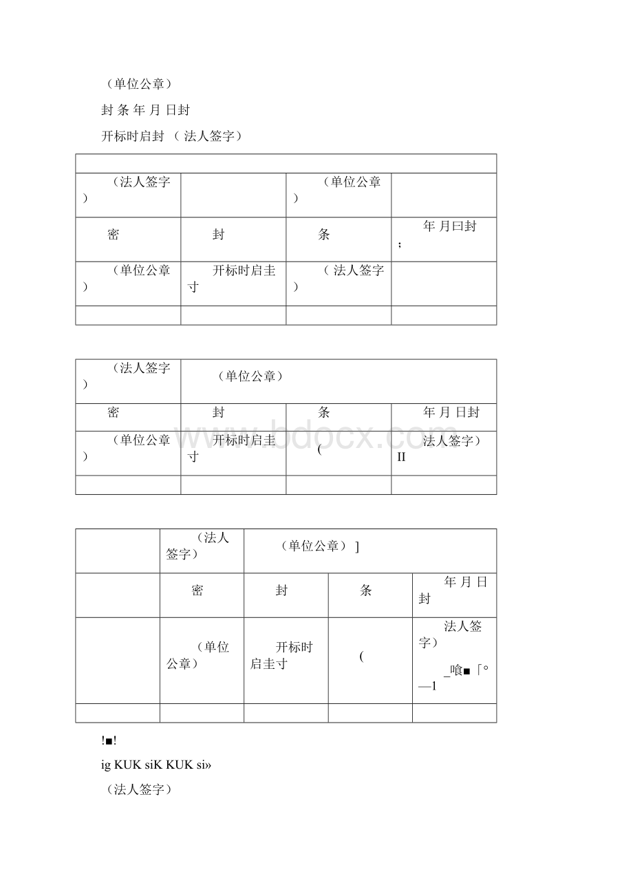 标书密封条格式大全33484.docx_第3页