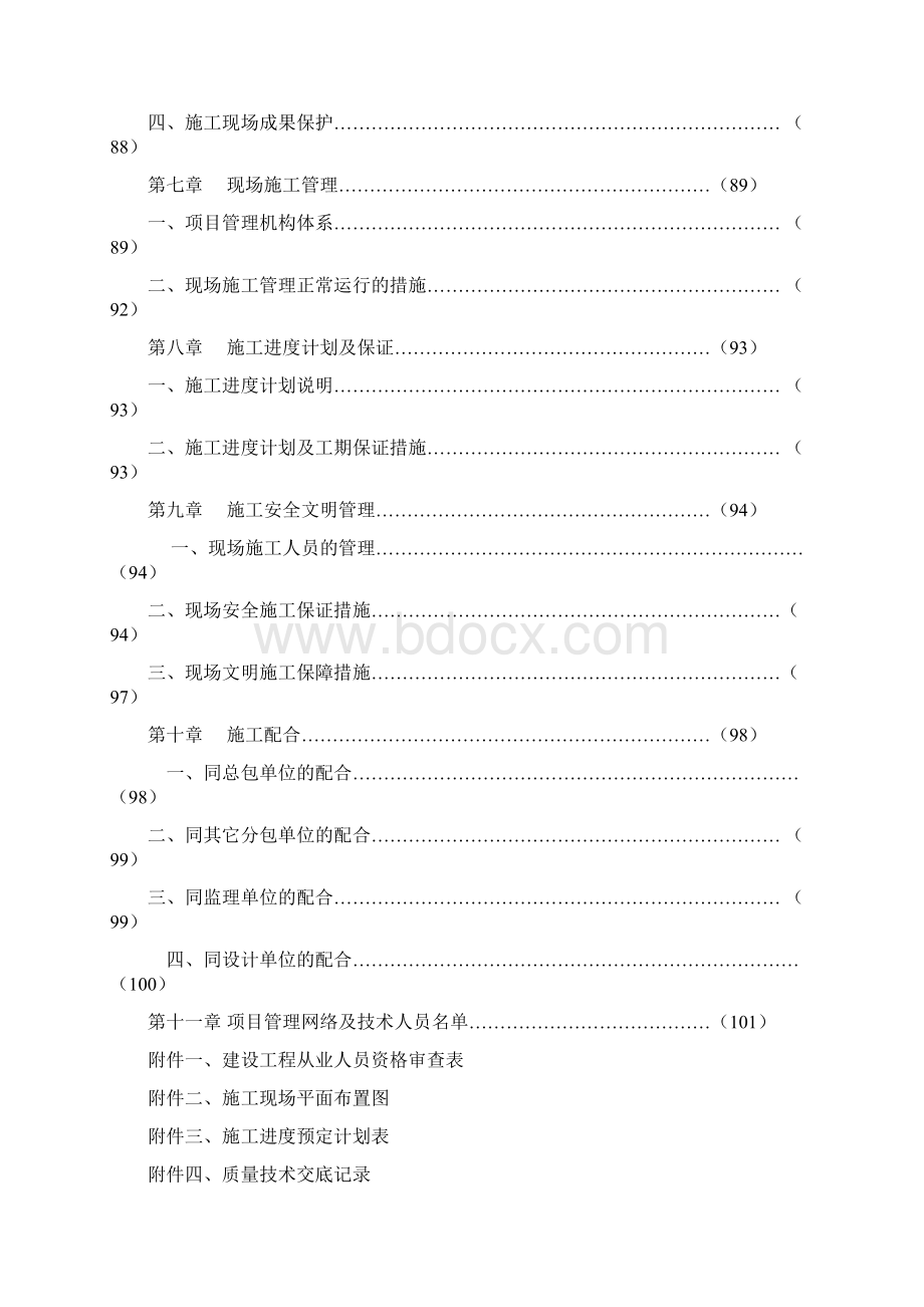 幕墙工程施工组织设计方案完整版.docx_第3页