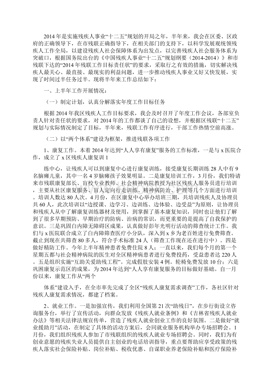 残联上半年工作总结和下半年工作要点Word文件下载.docx_第3页