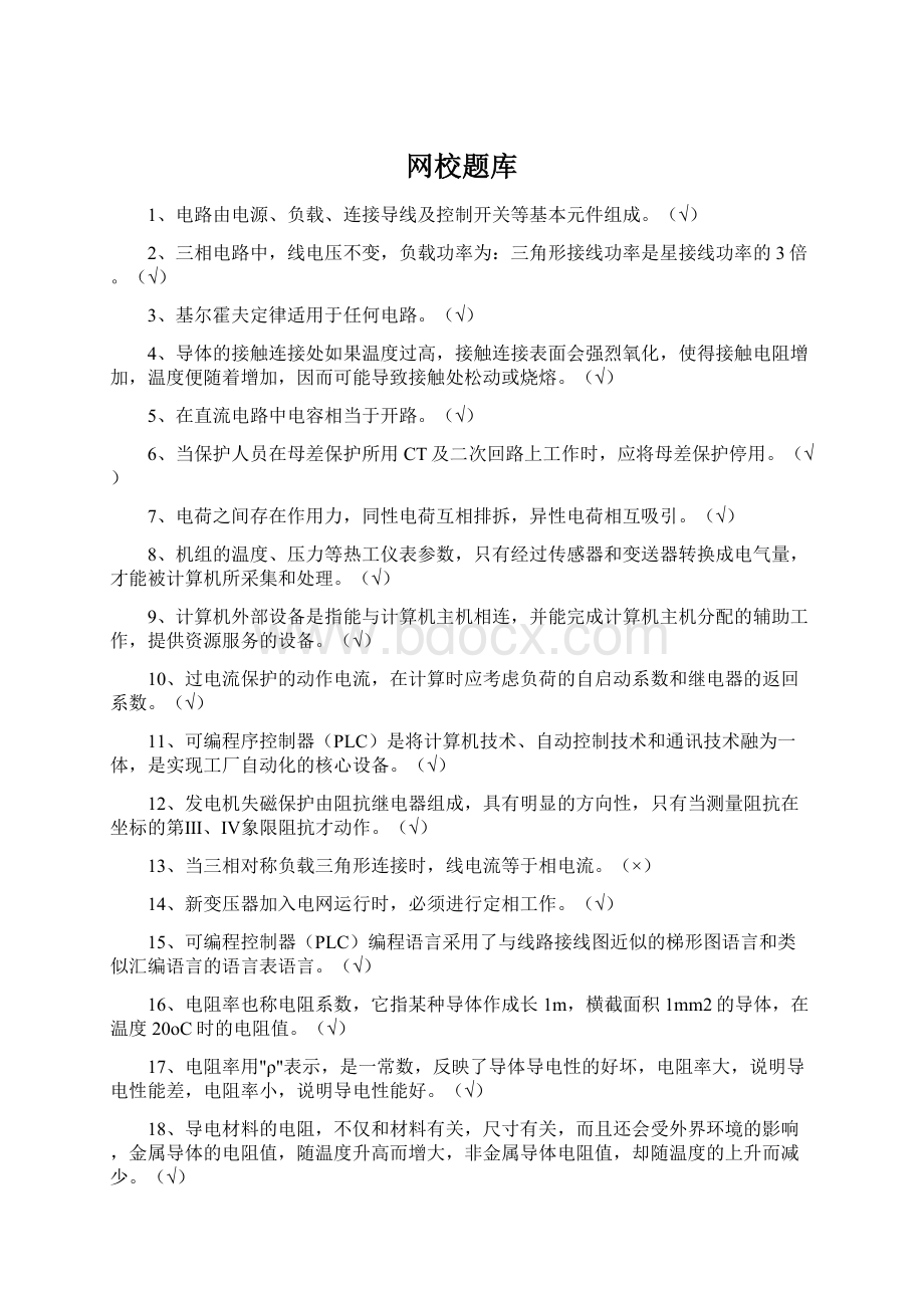 网校题库.docx_第1页