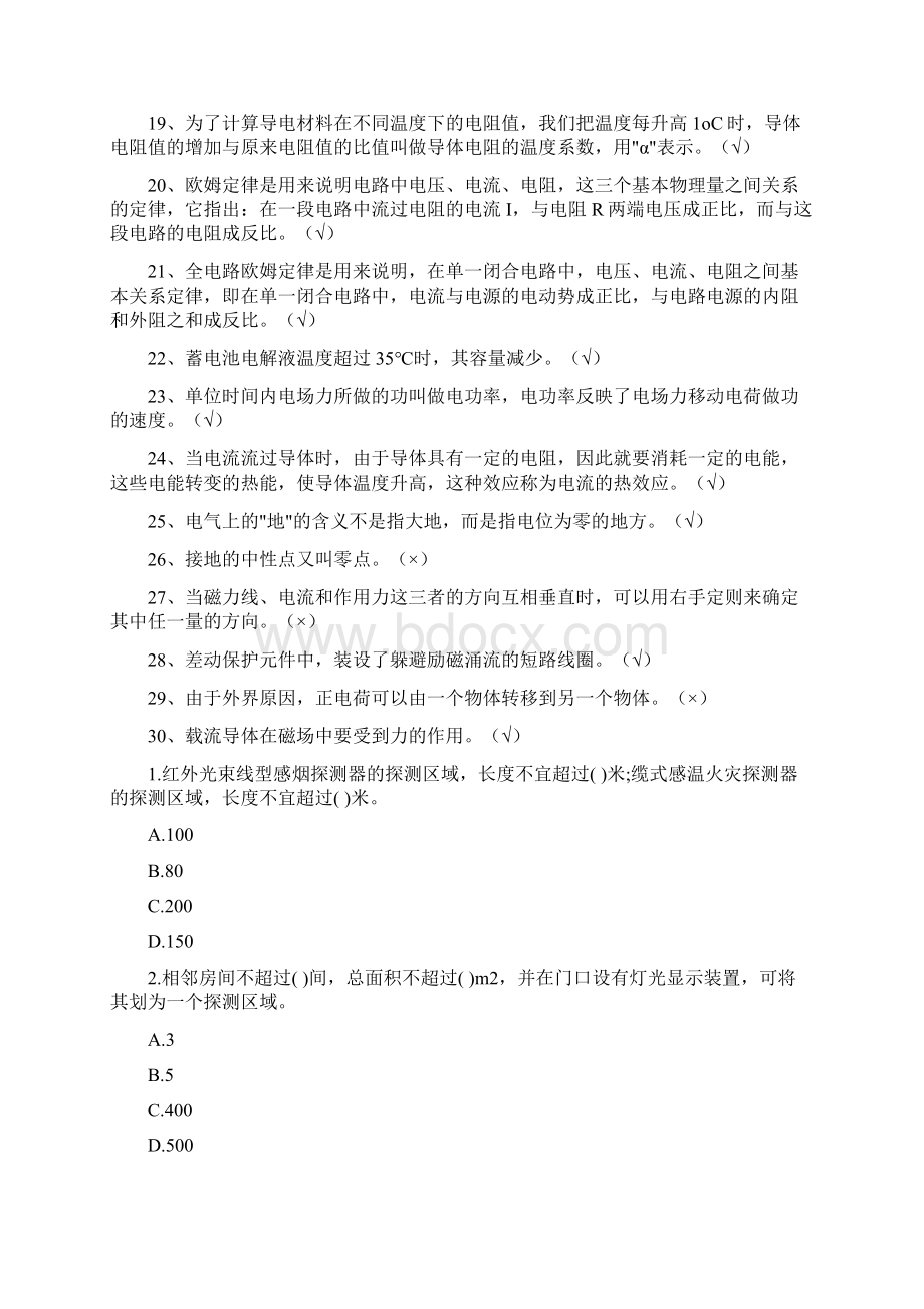 网校题库.docx_第2页