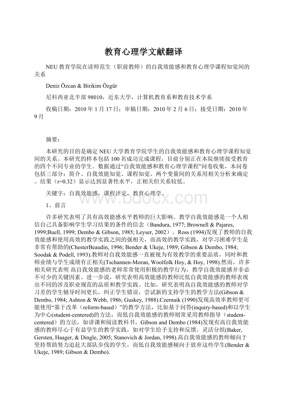 教育心理学文献翻译Word格式文档下载.docx