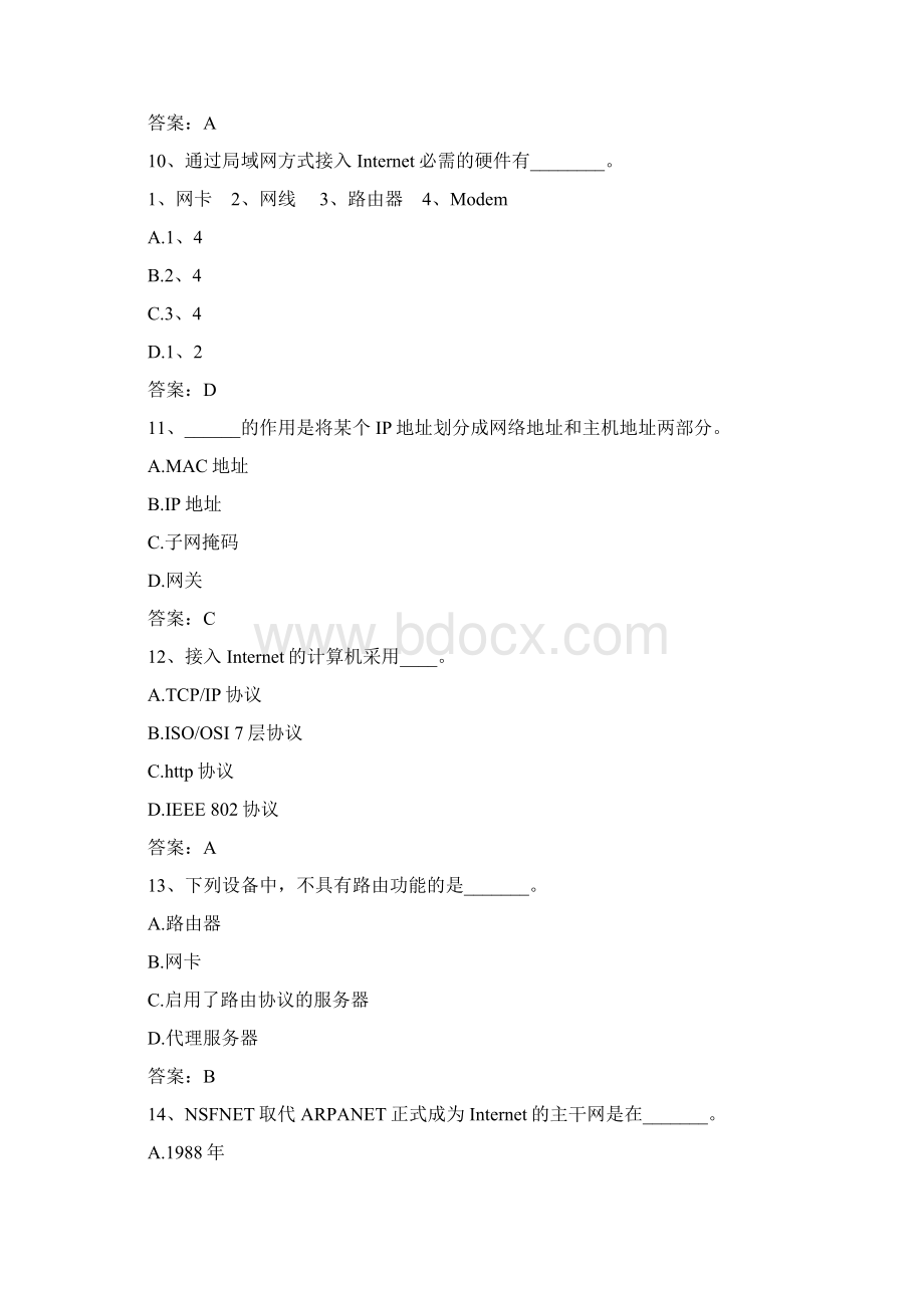 计算机网络.docx_第3页