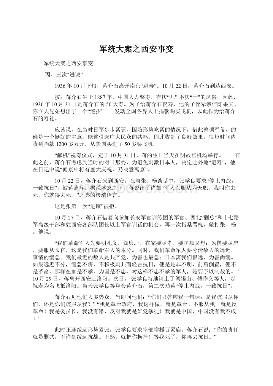 军统大案之西安事变Word文档下载推荐.docx