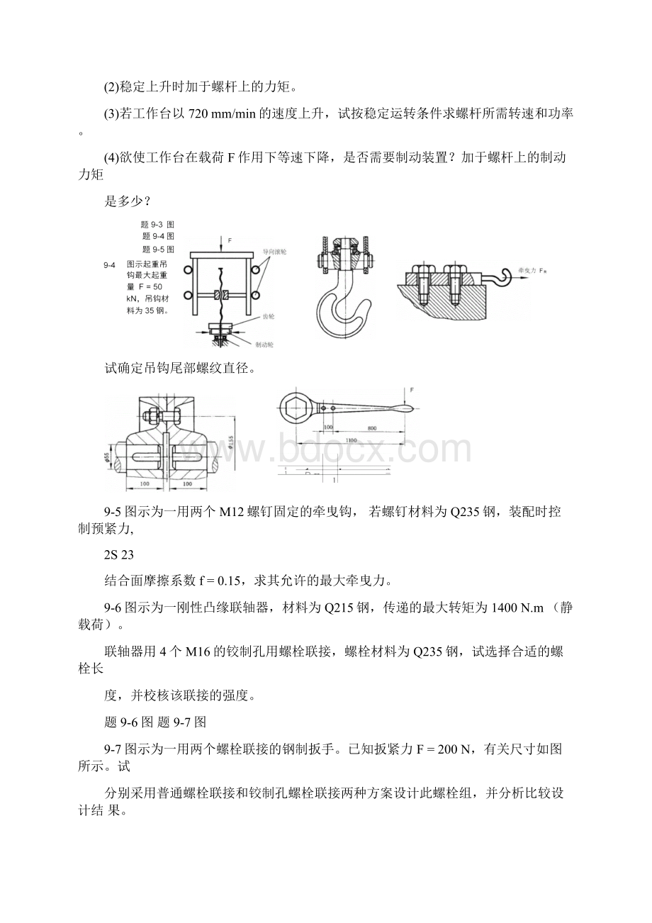 机械设计基础习题Word格式.docx_第3页