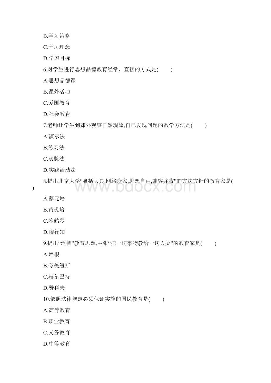 最新吉林中小学教师招聘考试教育理论知识模拟题及答案三套.docx_第2页