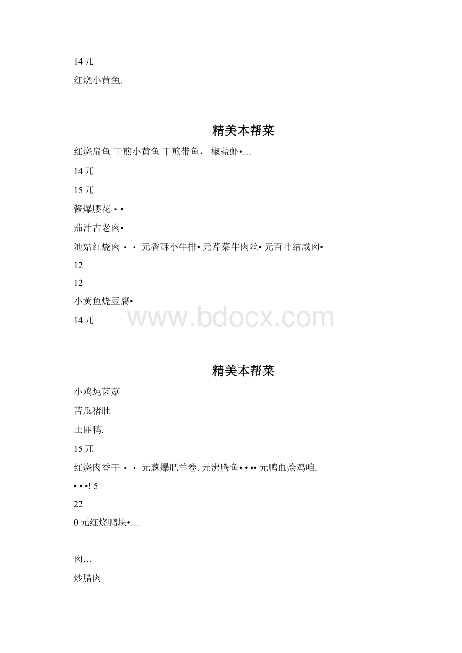 家常菜馆菜单开小饭店不用为菜单愁.docx_第3页