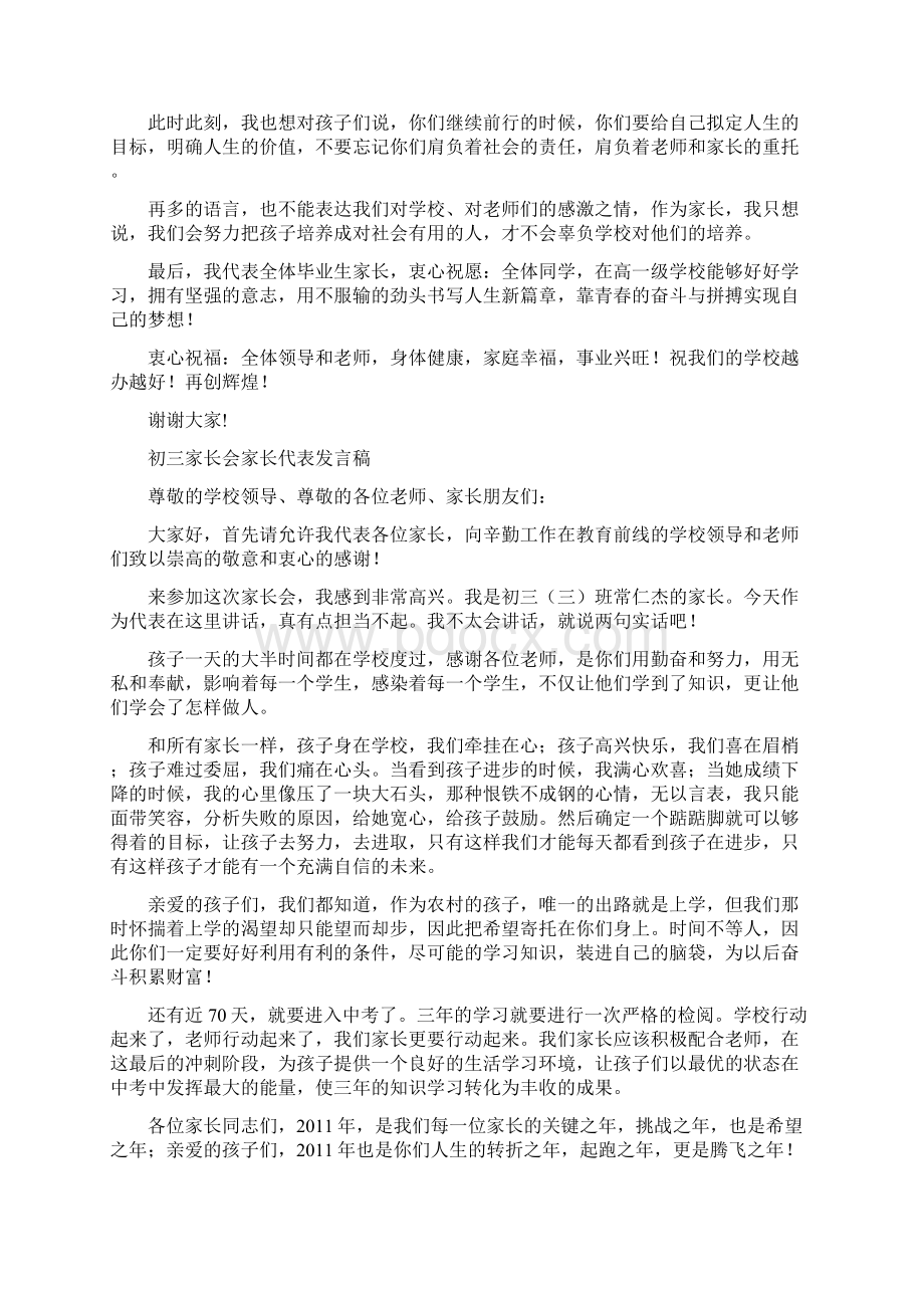 初三家长代表发言稿共8篇.docx_第2页