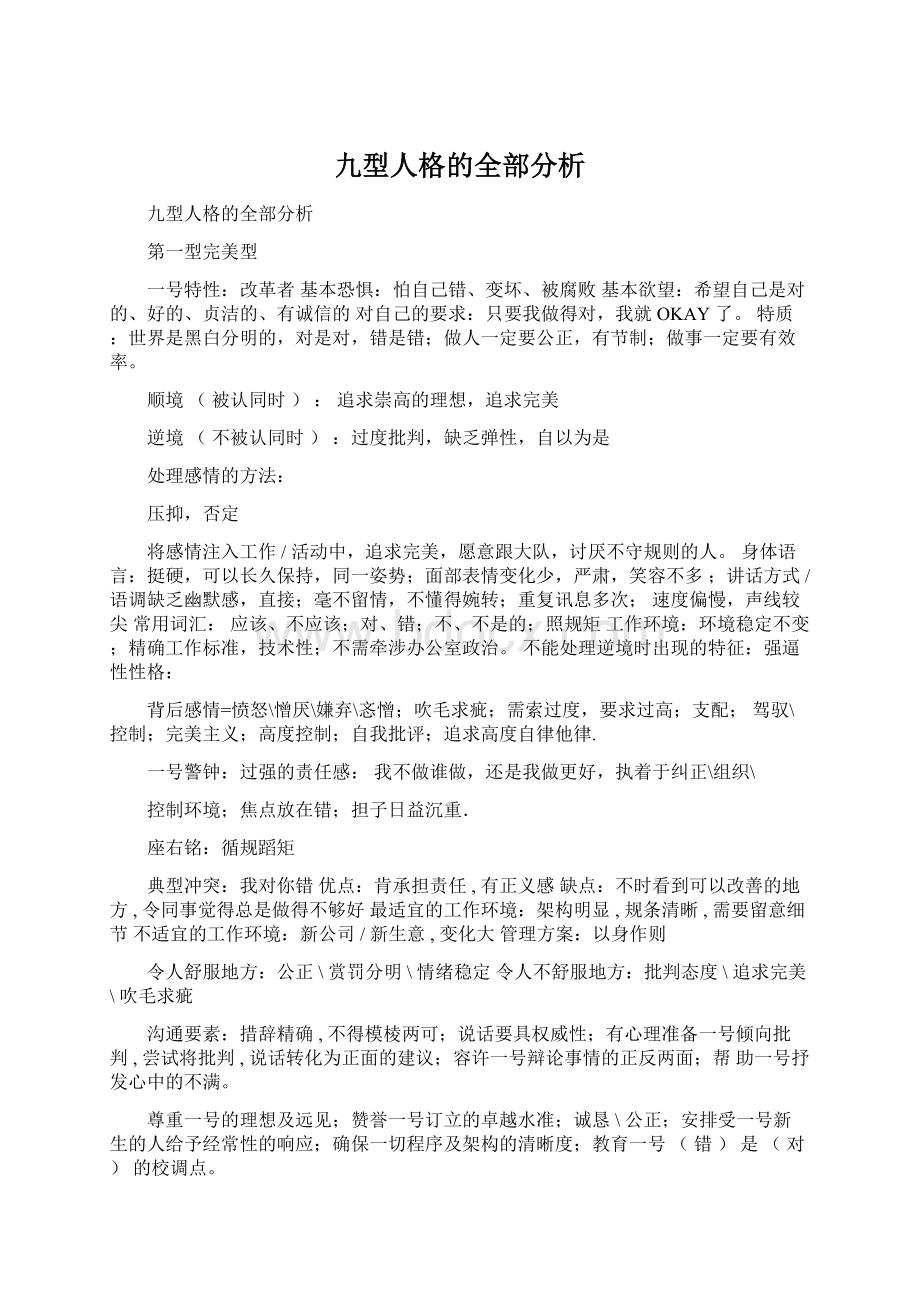 九型人格的全部分析Word文件下载.docx