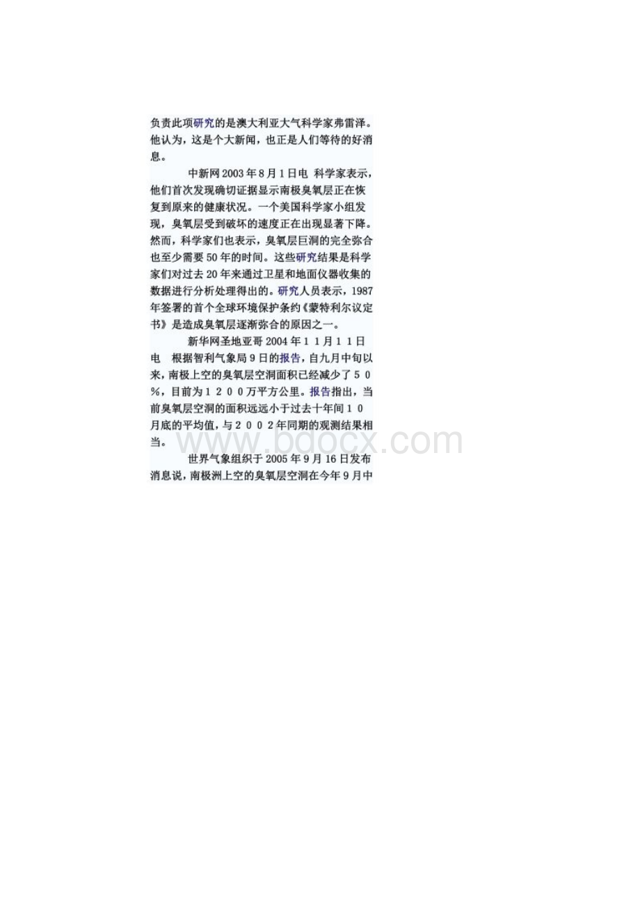 臭氧层空洞化学研究性Word文档下载推荐.docx_第3页