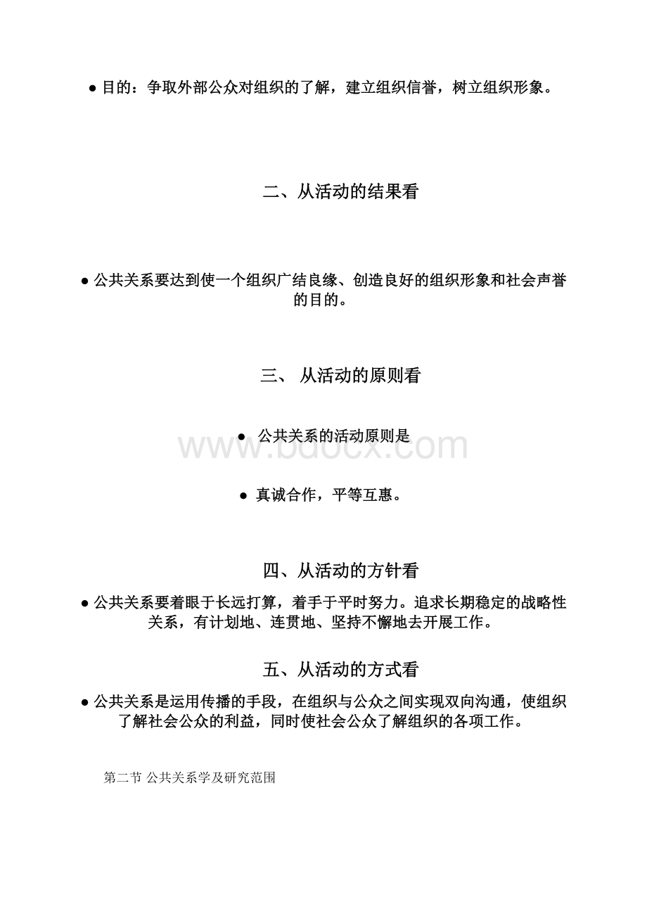 公共关系教案.docx_第3页