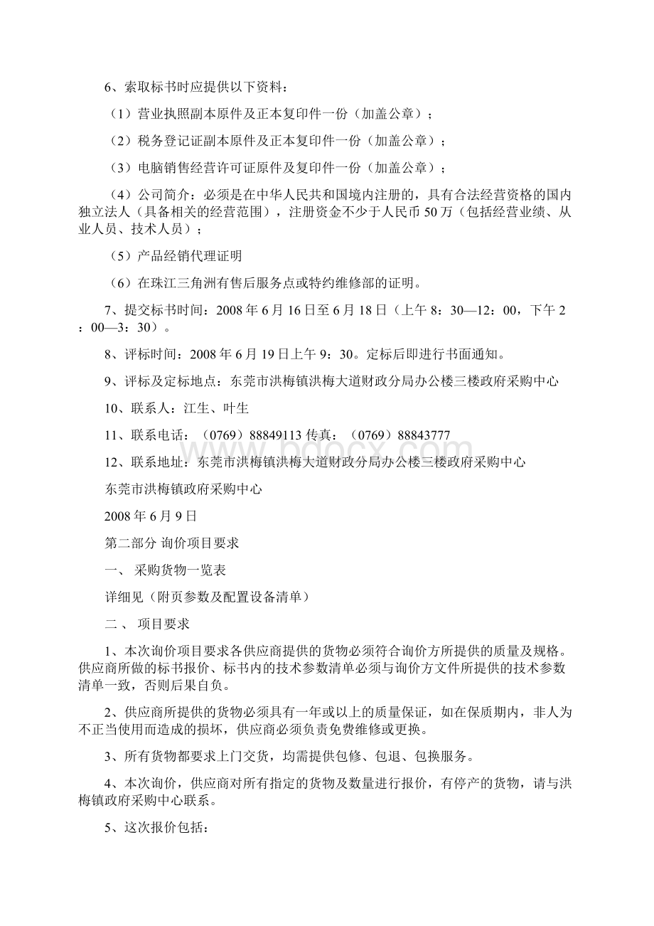 洪梅镇政府采购Word文件下载.docx_第2页