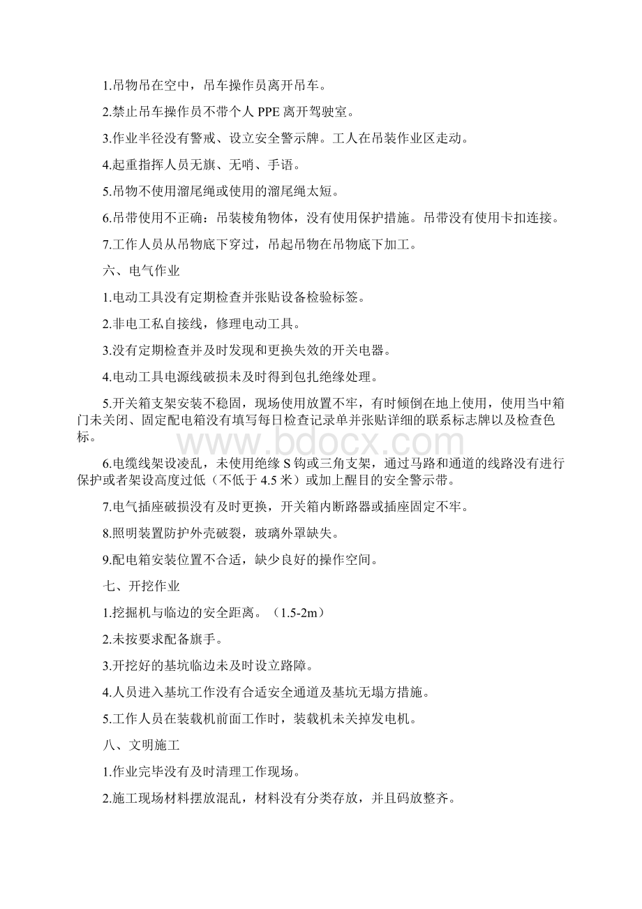 节后复工必做的11项隐患清单及12项安全检查.docx_第3页