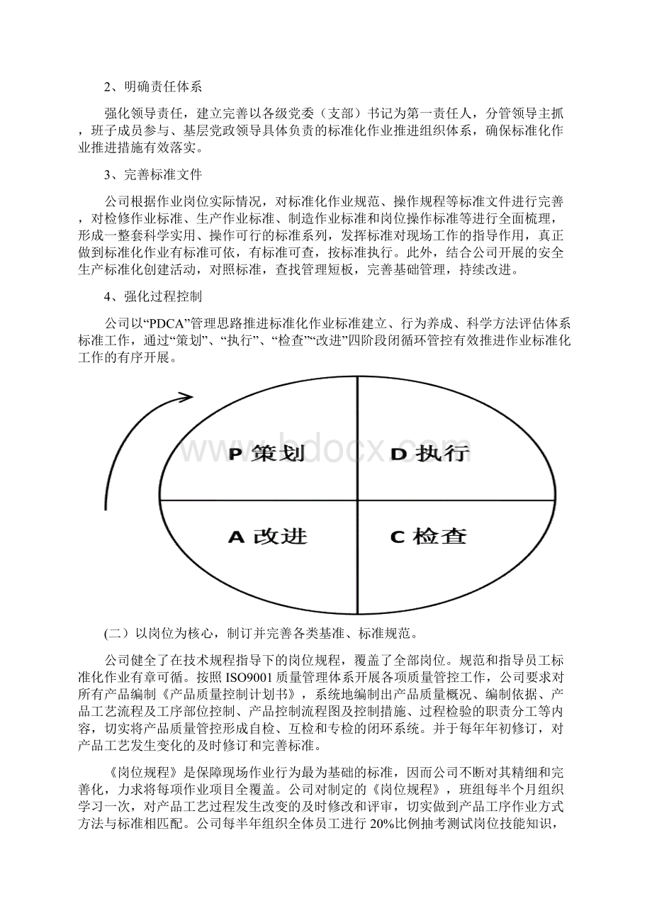 标准化作业在提升现场竞争力的管理实践终稿.docx_第3页