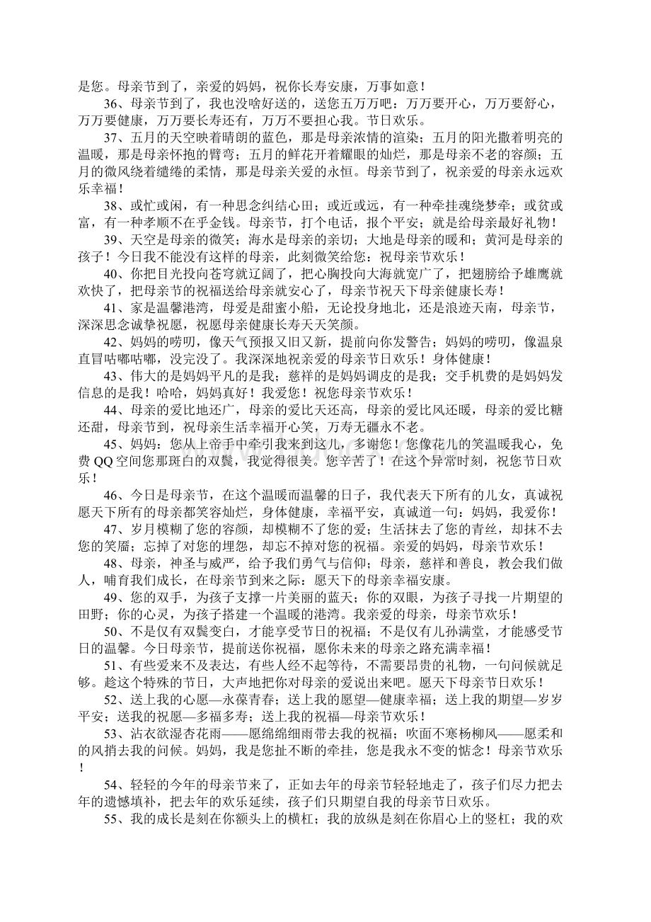 对母亲的祝福200句Word文档下载推荐.docx_第3页