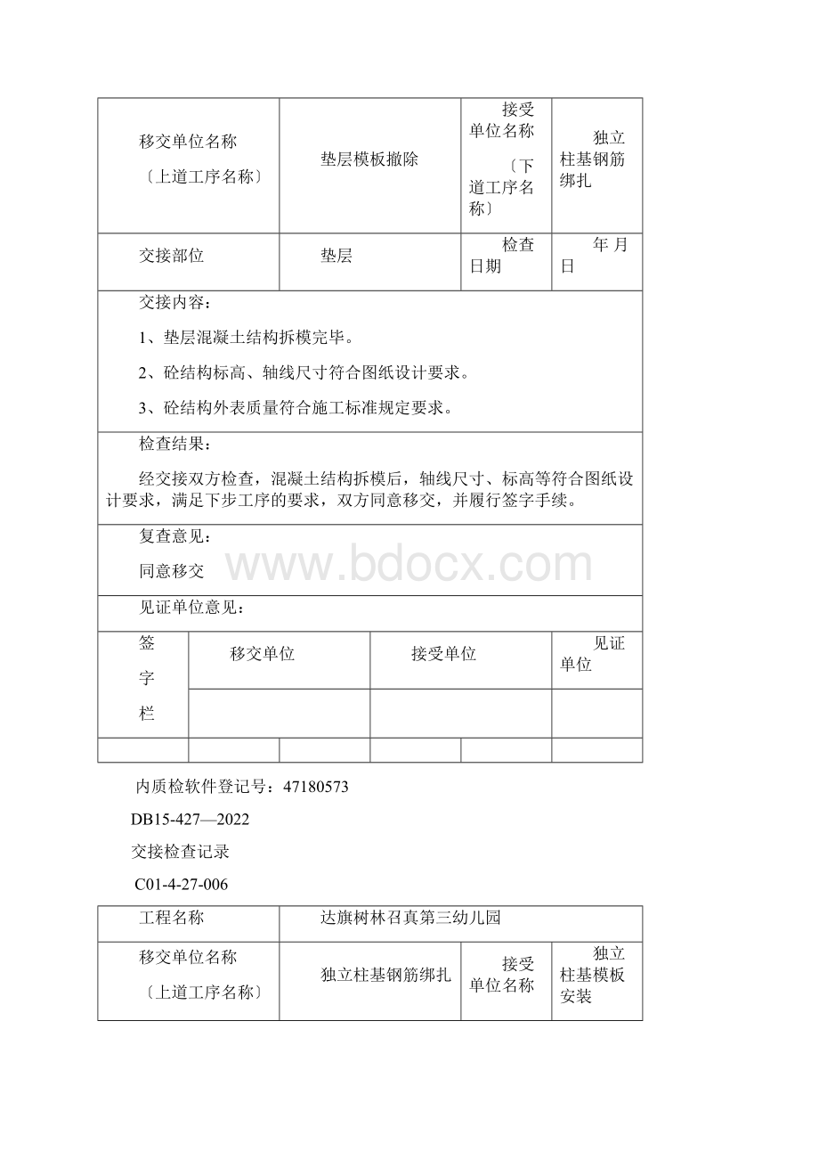 交接检查记录表范本Word文档格式.docx_第3页