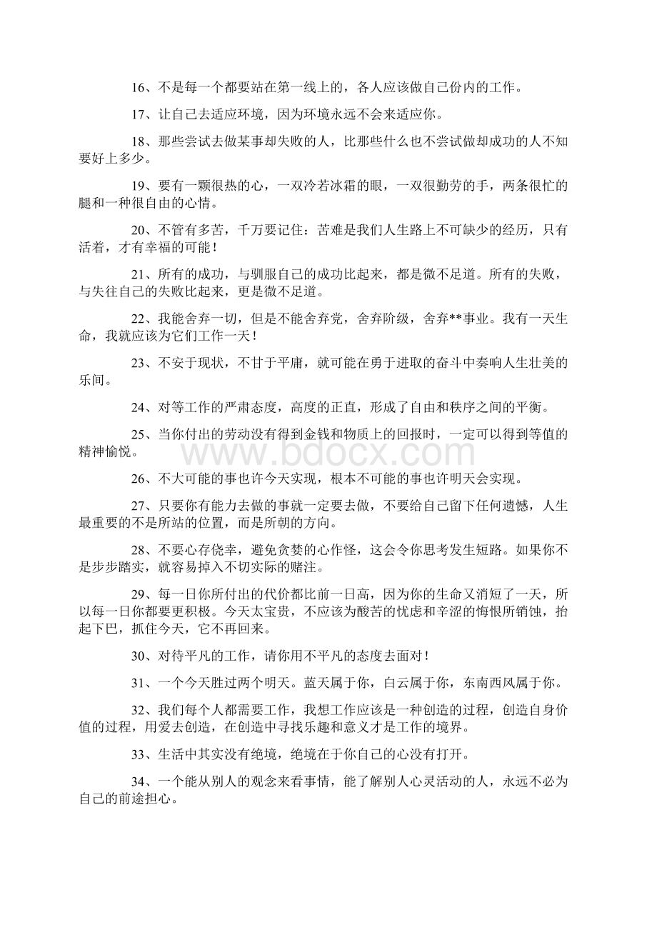 为事业奋斗的正能量祝福句子.docx_第2页