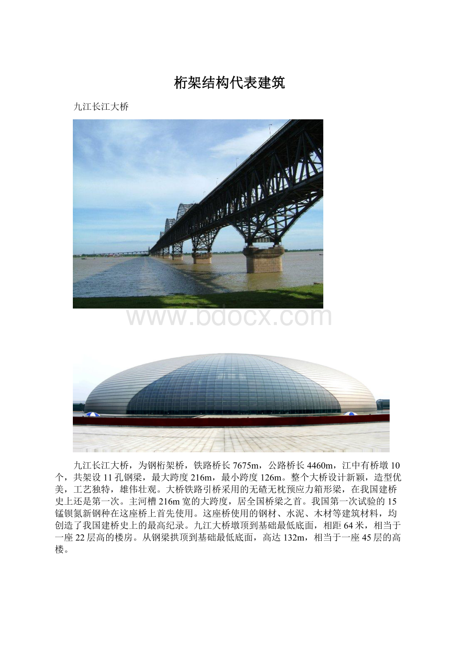 桁架结构代表建筑文档格式.docx_第1页