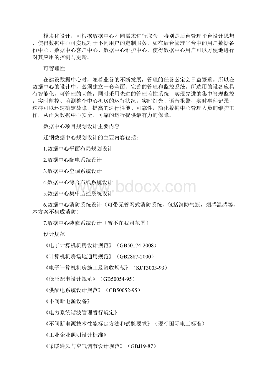 微模块机房方案设计.docx_第2页